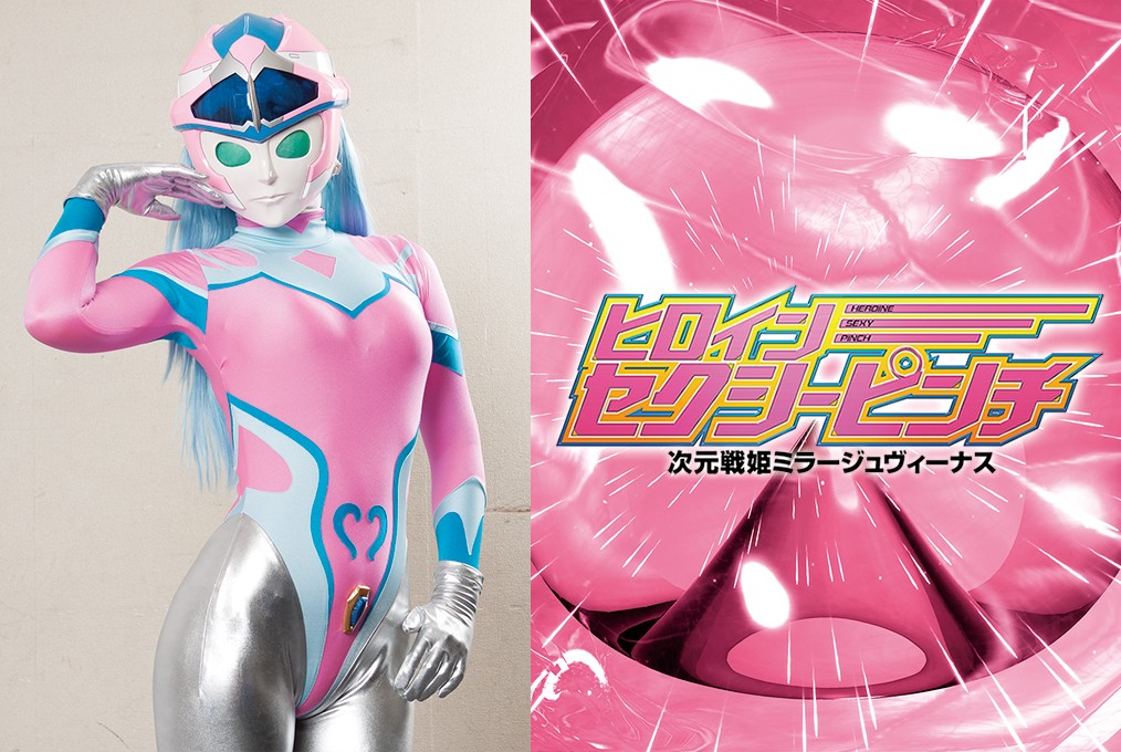 ZEOD-86 Heroine Sexy Pinch -Mirage Venus Rui Hiduki, Koto Arakawa