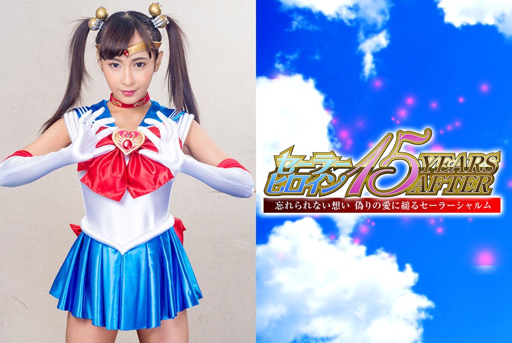 GHMT-56 Sailor Heroine 15YEARS AFTER -Unforgettable Thought -Sailor Sharm Depends on False Love Rika Aimi