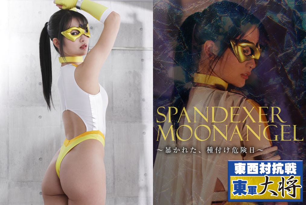 GHMT-62 Spandexer Moon Angel -Exposed Mating Unsafe Day- Aoi Mizutani