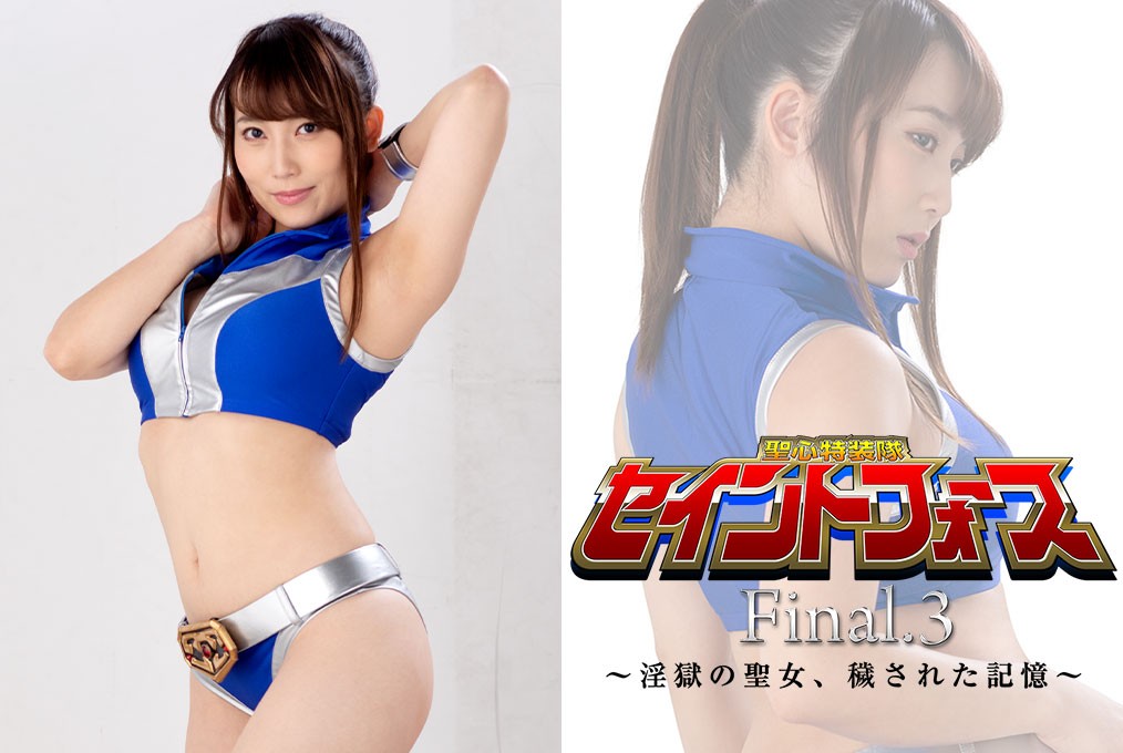 GHMT-84 Saint Force Final.3 -The Holy Woman in The Prurient Hell, The Disgraced Memory- Mao Kurata, Mai Miori