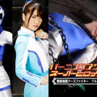 ZATS-41 Burning Action Super Heroine Chronicles 41 Earth Fighter -Blue Mermaid- Ayane Kinari