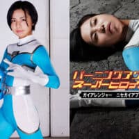 ZATS-43 Burning Action Super Heroine Chronicles 43 Gaia Ranger -False Gaia Blue's Conspiracy