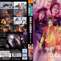 GHOV-66 Strike Back of female combatant Electromagnetic Human Attack Rui Minagawa, kokomi hoshinaka, Kurumi Suzuka, Akari Aizawa