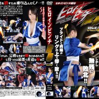 SHP-05 Heroine Pinch Humilation Vol.5 Defeat!! Kunoichi case Rina Ishikawa