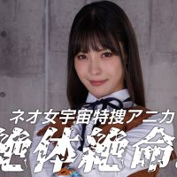 GIGP-45 Neo Female Investigator Anika in Grave Danger!! Umi Oikawa