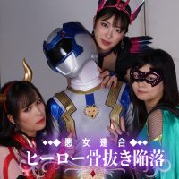SPSB-26 Evil Ladies Unions’ fascinating Hero corruption3 Evil Ladies attack Pure Wild Silver lewdly Kyouko Maki, Sara Kagami, Kanoko Sonoda