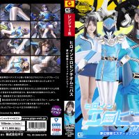SPSB-94 Heroine Erotic Pinch Omnibus: Mystic Ranger SPSB-40