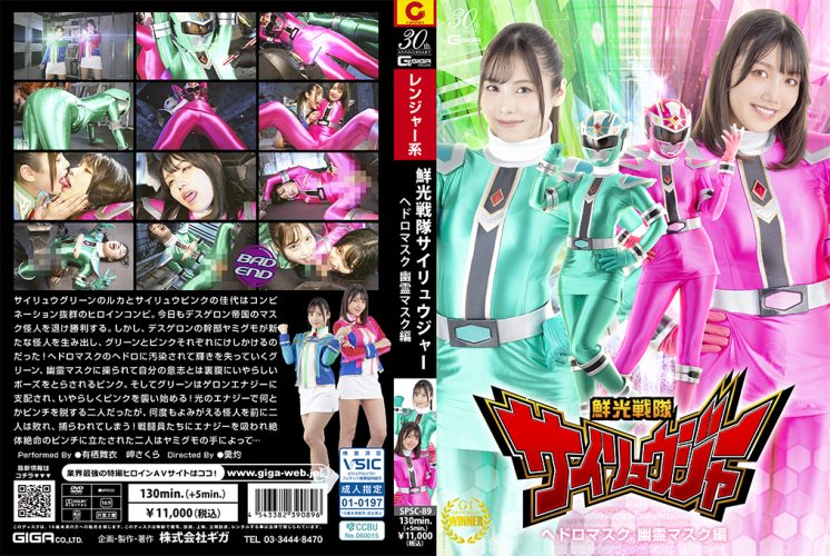 SPSC-89 Senkou Sentai Sairyuger Sludge Mask and Ghost Mask