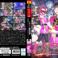 SPSD-32 Heroine Climax Hell ~Seikai Sentai Kaiser Five Kaiser SPSD-32