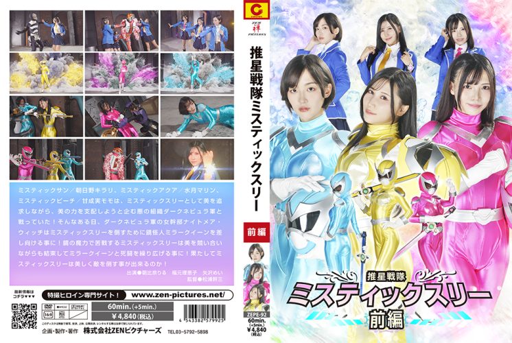 ZEPE-92 Suisei Sentai Mystic Three Part 1
