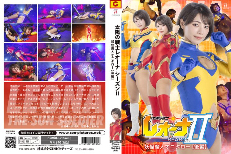 ZEPE-95 Fighter of the Sun Leona SeasonⅡ Demon Monster