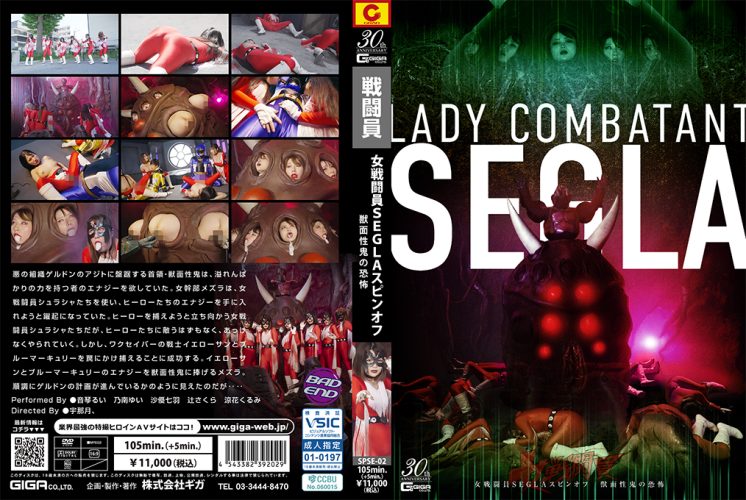 SPSE-02 Female Combatant SEGLA Spin-off ~The Terror SPSE-02 Female Combatant SEGLA Spin-off ~The Terror