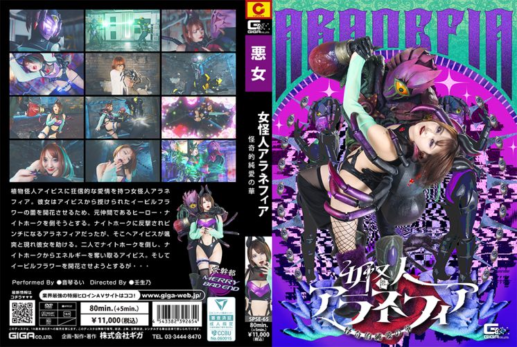 SPSE-65 Female Monster Aranephia The Mysterious Flower