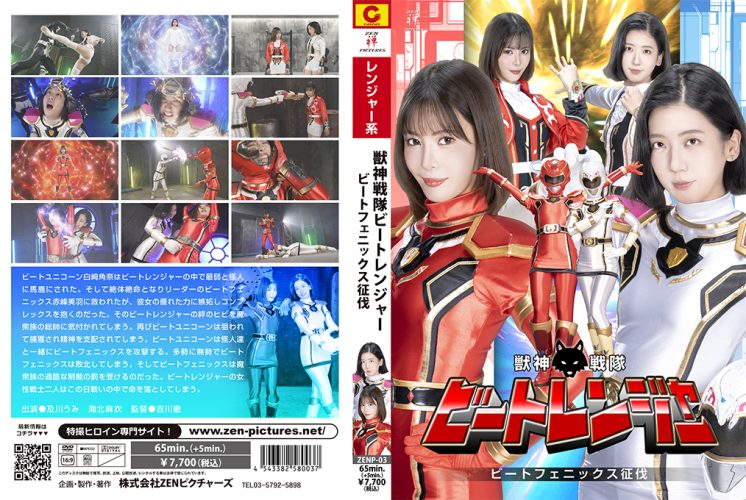 ZENP-03 Beast God Squadron Beat Rangers The Conquest ZENP-03 Beast God Squadron Beat Rangers The Conquest